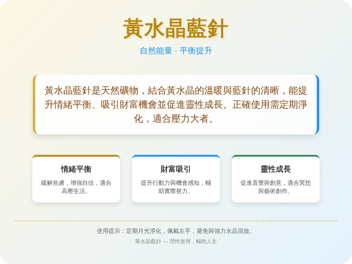 黃水晶藍針功效 黃水晶藍針功效