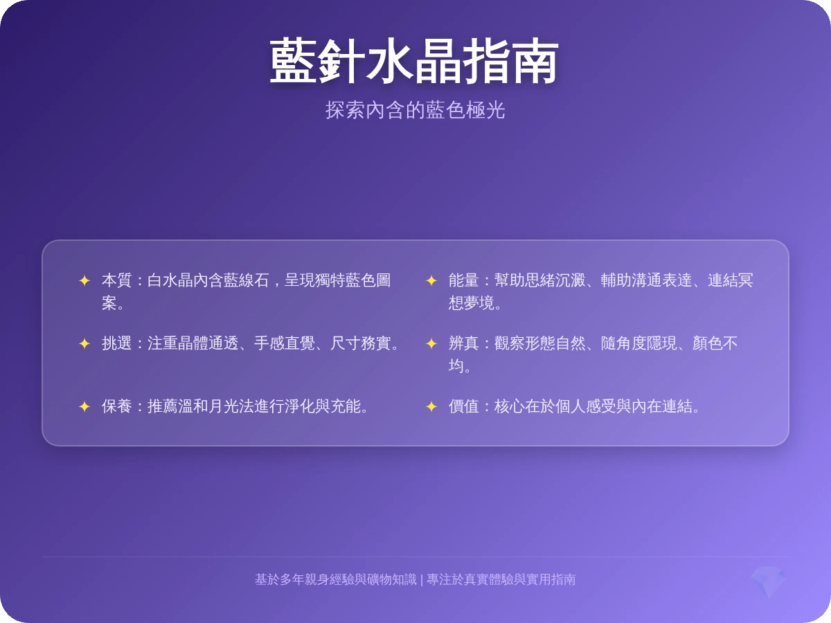 藍針水晶柱 藍針水晶柱