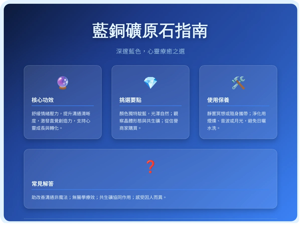 藍銅礦原石功效 藍銅礦原石功效