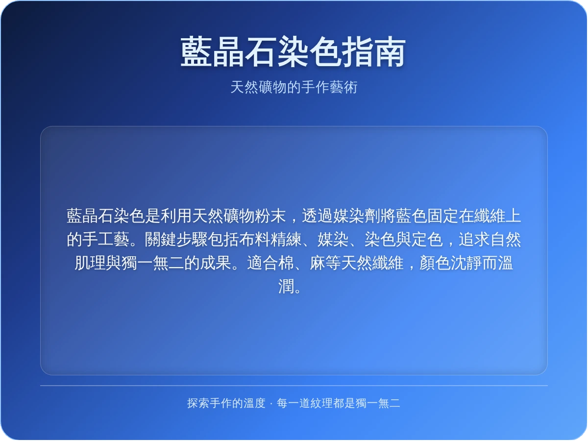 藍晶石染色 藍晶石染色