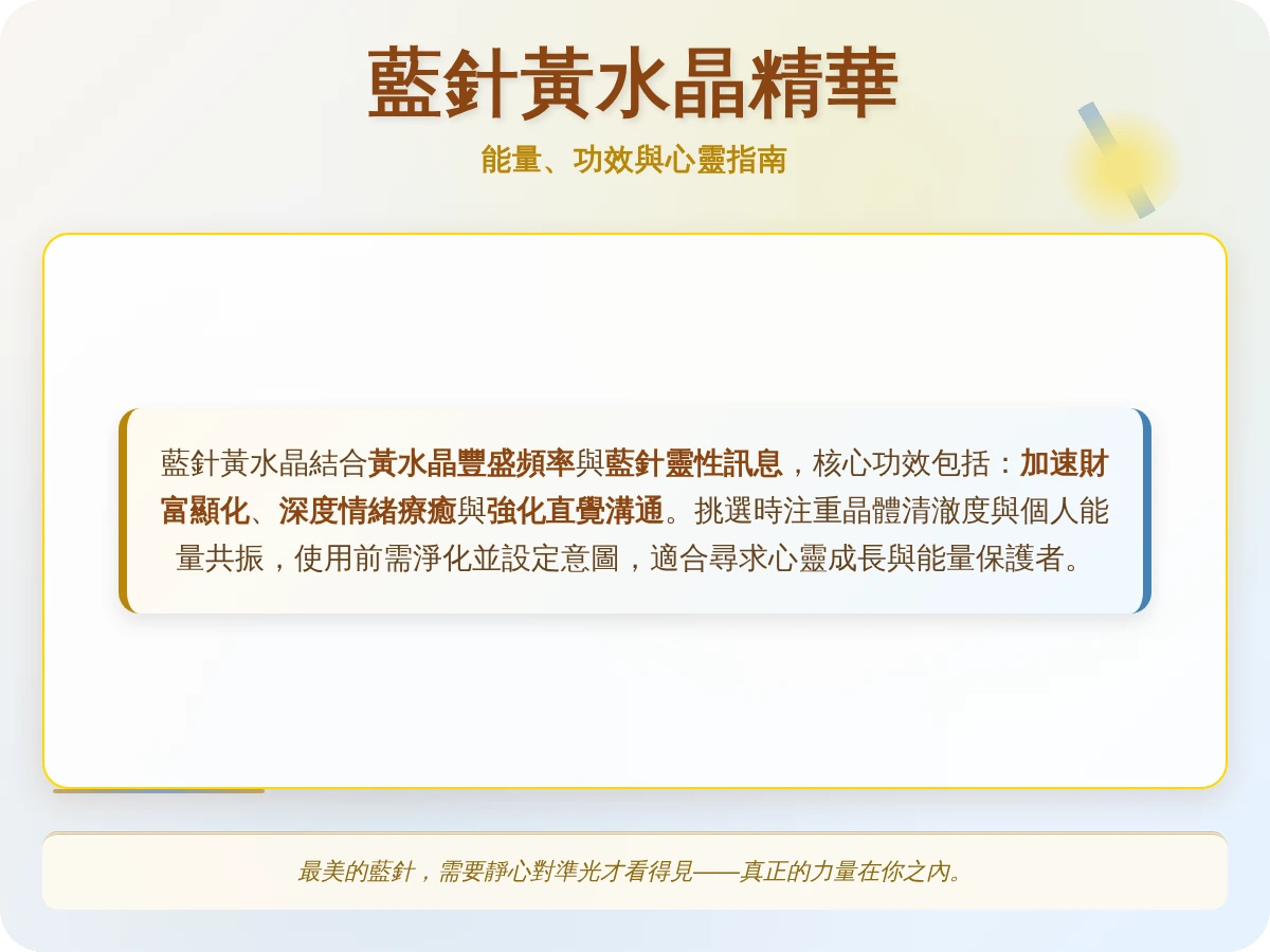 藍針黃水晶功效 藍針黃水晶功效