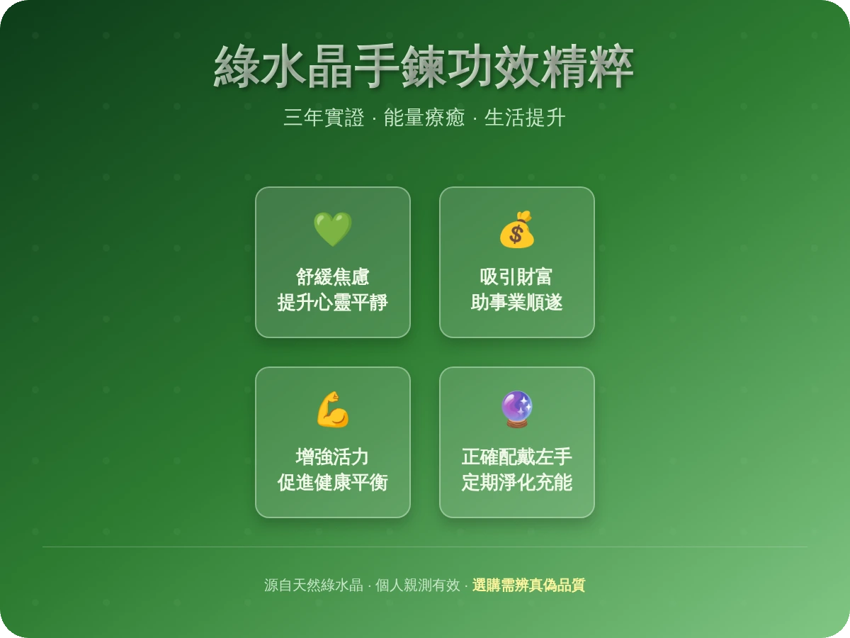 綠水晶手鍊功效 綠水晶手鍊功效