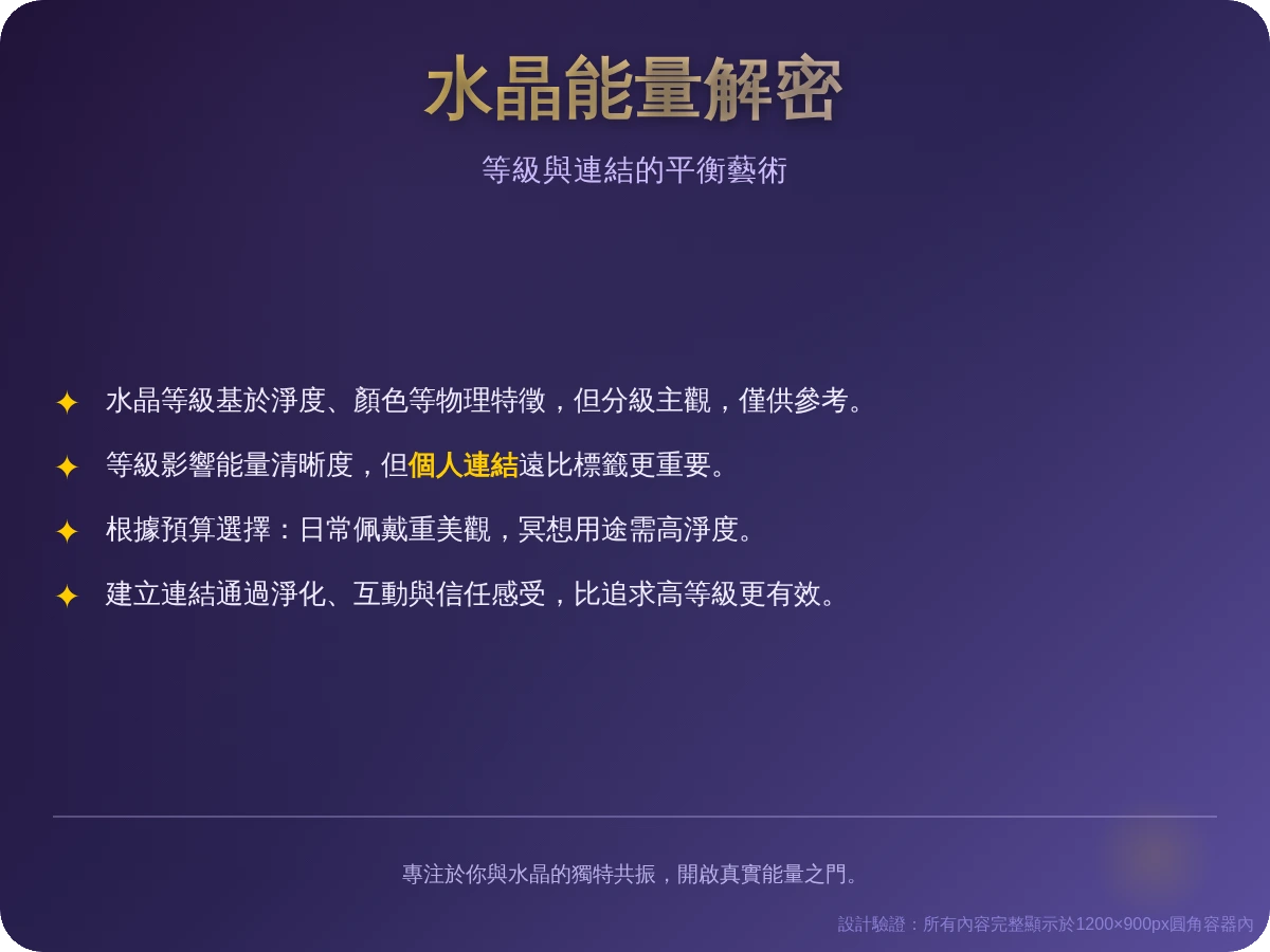 水晶等級會影響功效嗎