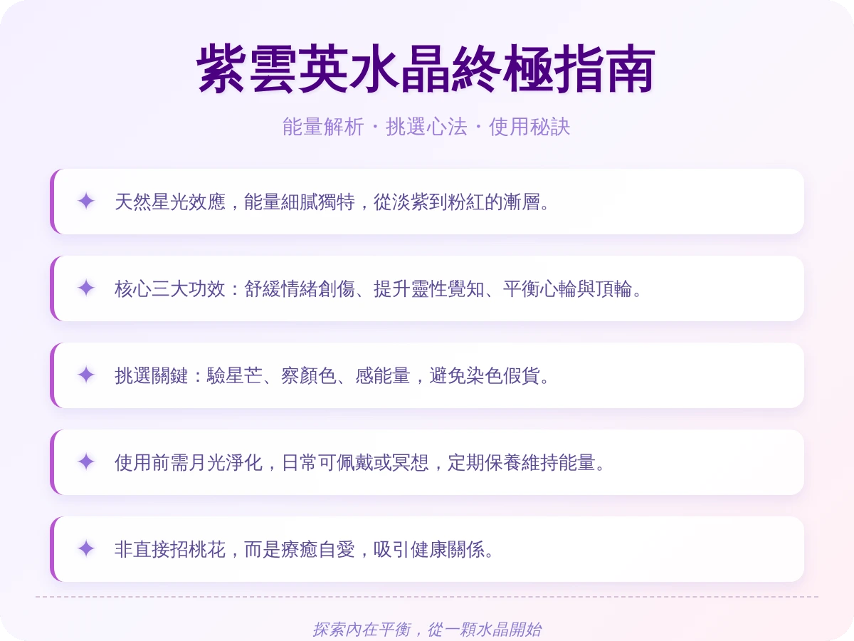 紫雲英水晶功效