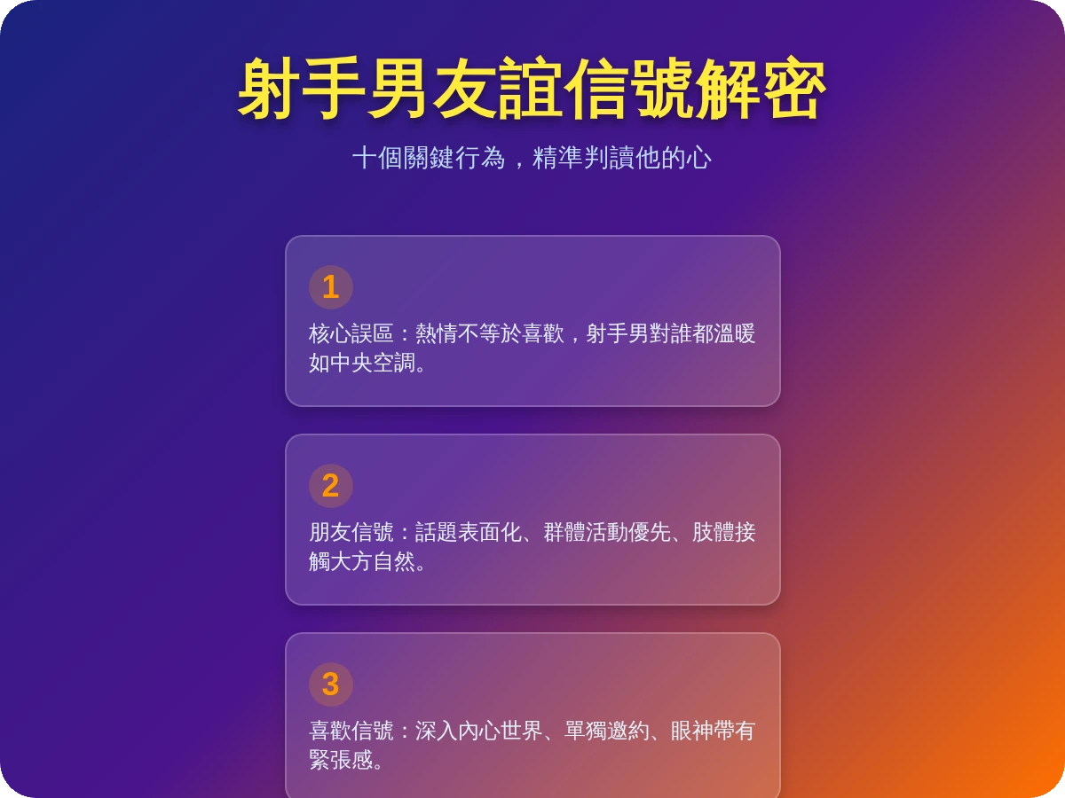 射手男只是把你當朋友