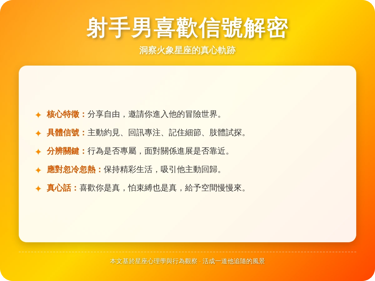 射手男喜歡你的暗示