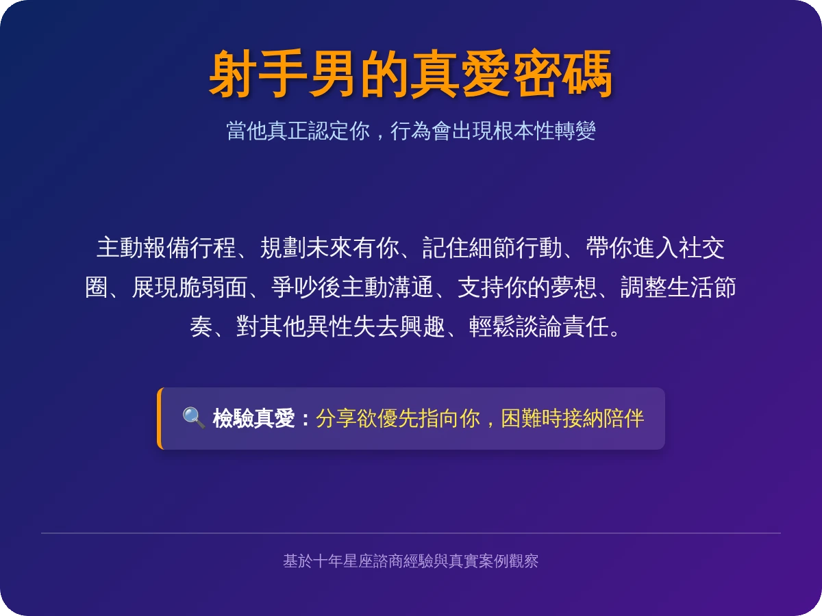 射手男真愛一個人