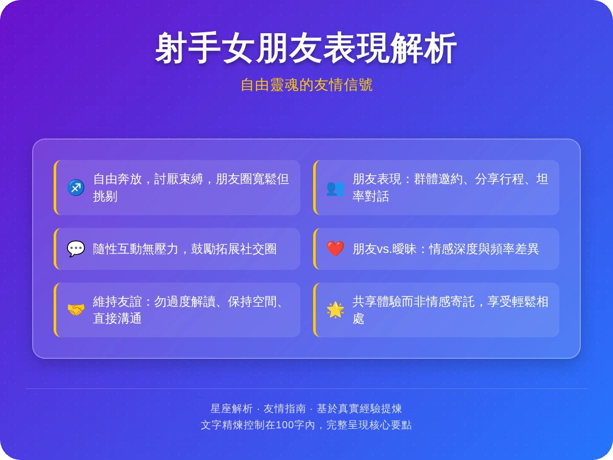 射手女把你當朋友的表現