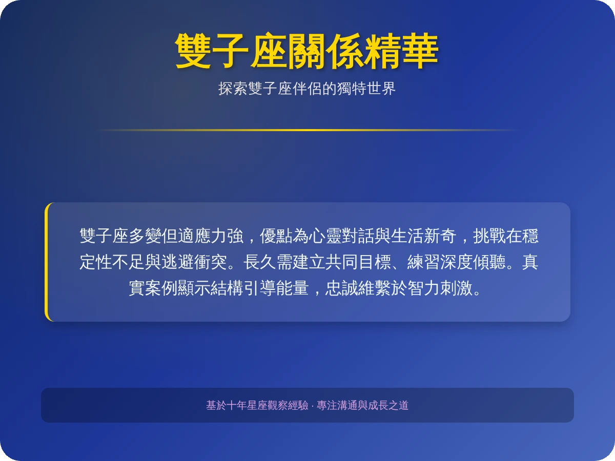 兩個雙子座在一起