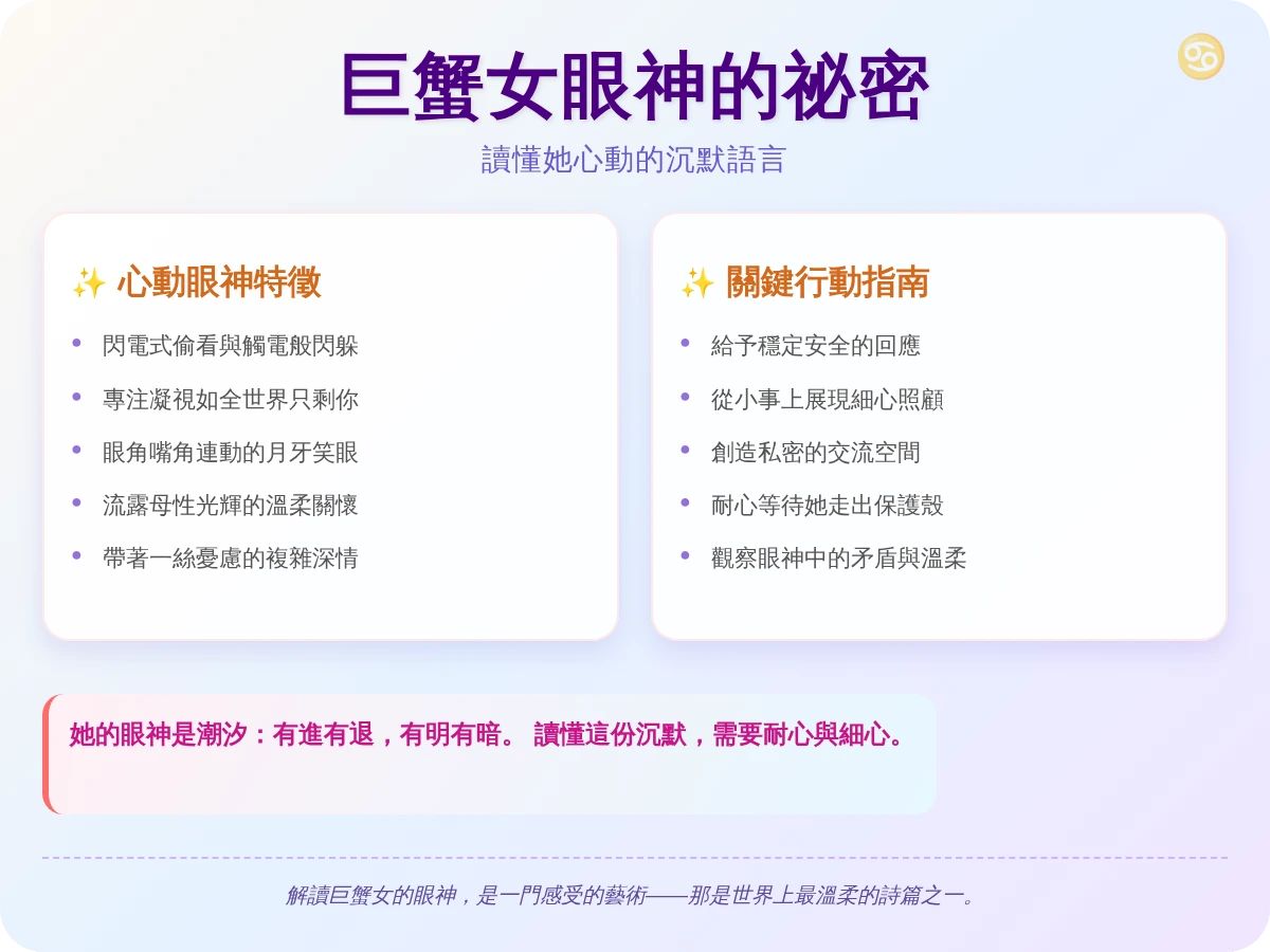 巨蟹女喜歡一個人的眼神 巨蟹女喜歡一個人的眼神