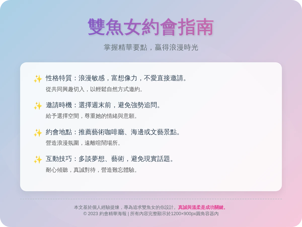 雙魚女願意跟你出去 雙魚女願意跟你出去