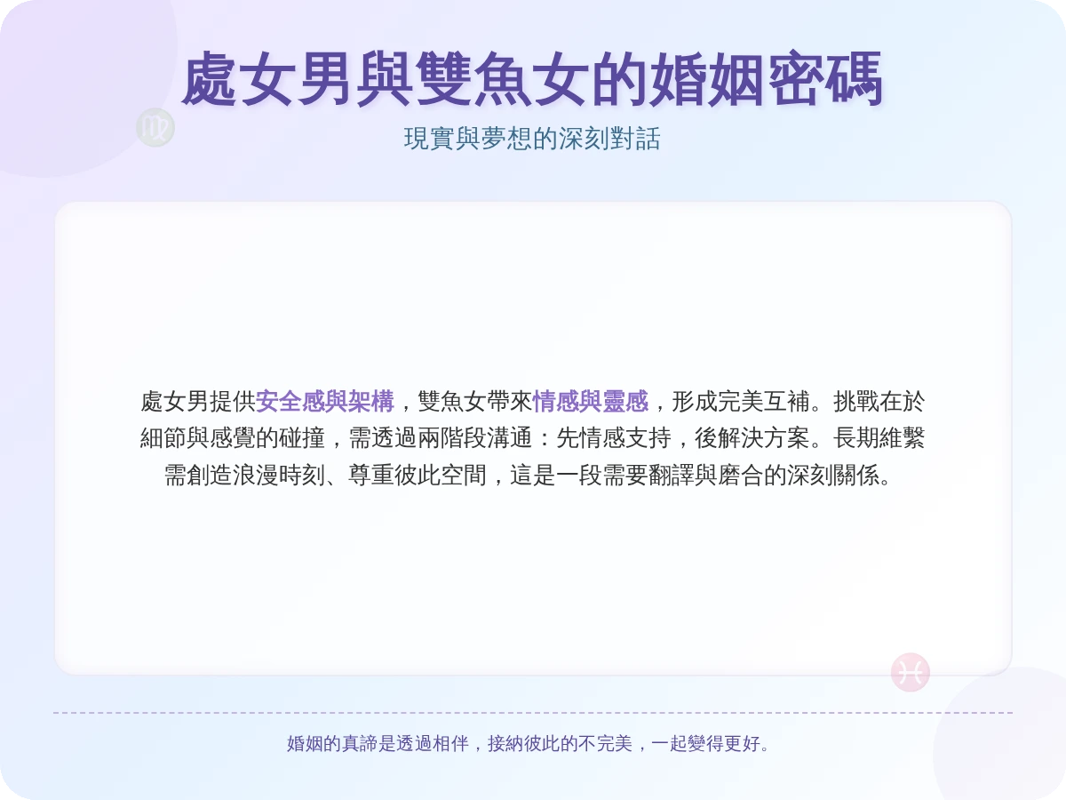 處女男雙魚女結婚