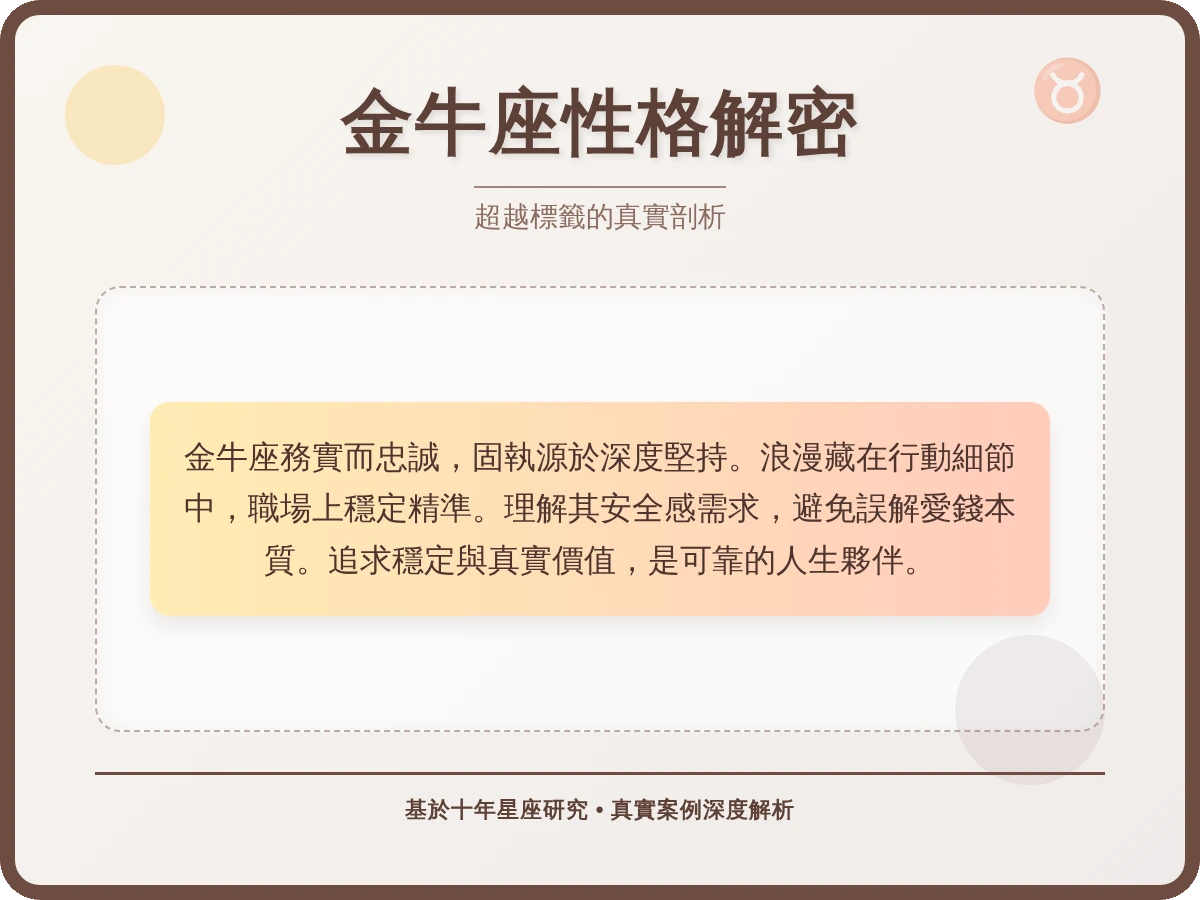 金牛座性格 金牛座性格