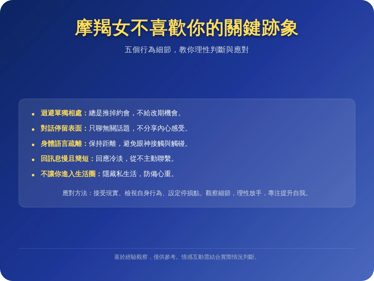 如何判斷摩羯女不喜歡你