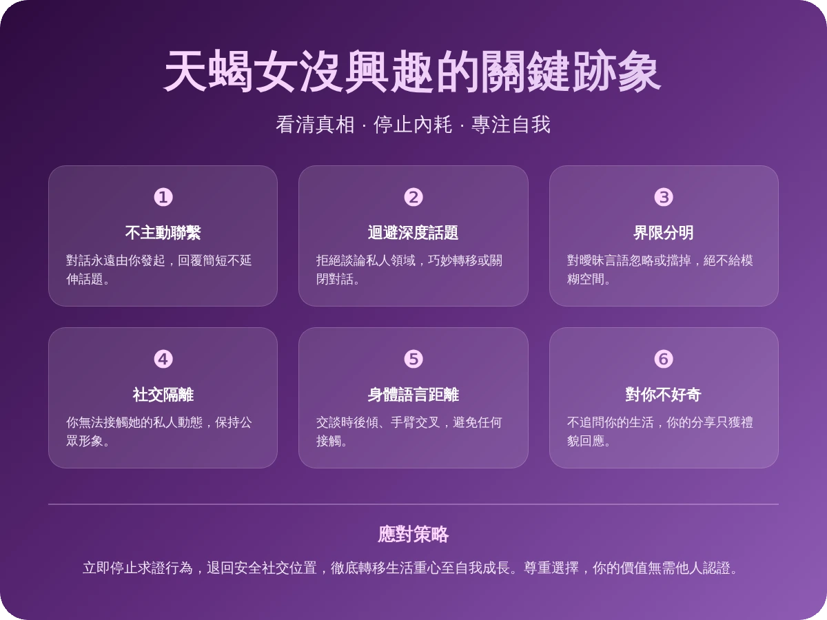 天蠍女對你沒意思