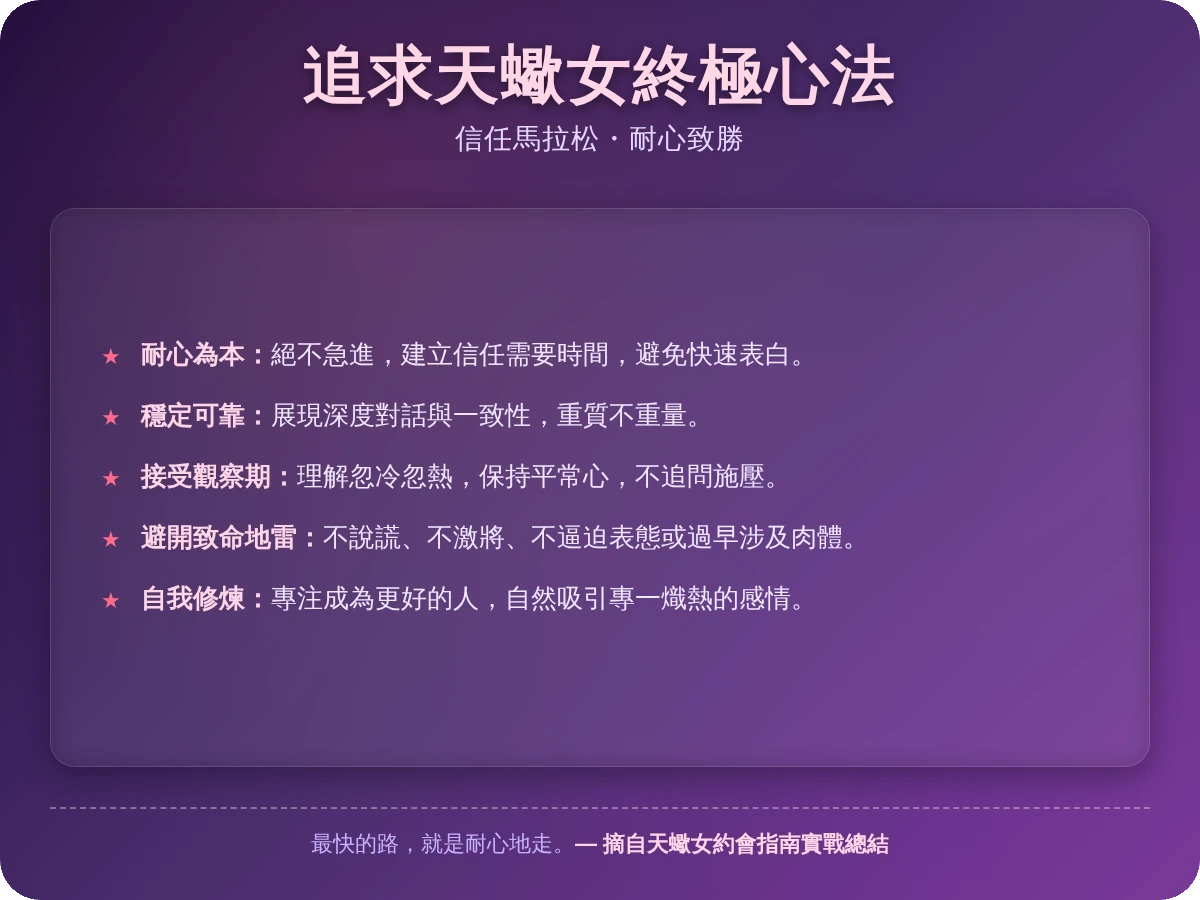 追天蠍女不能急