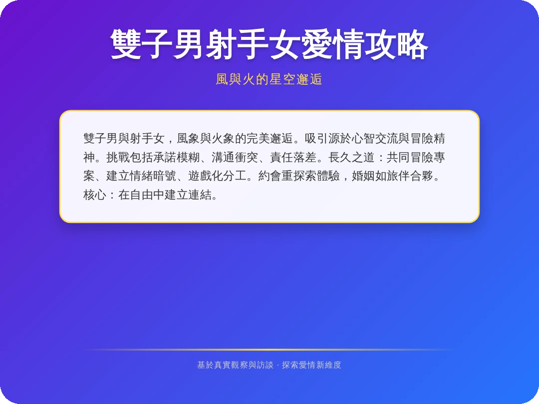 雙子男射手女愛情