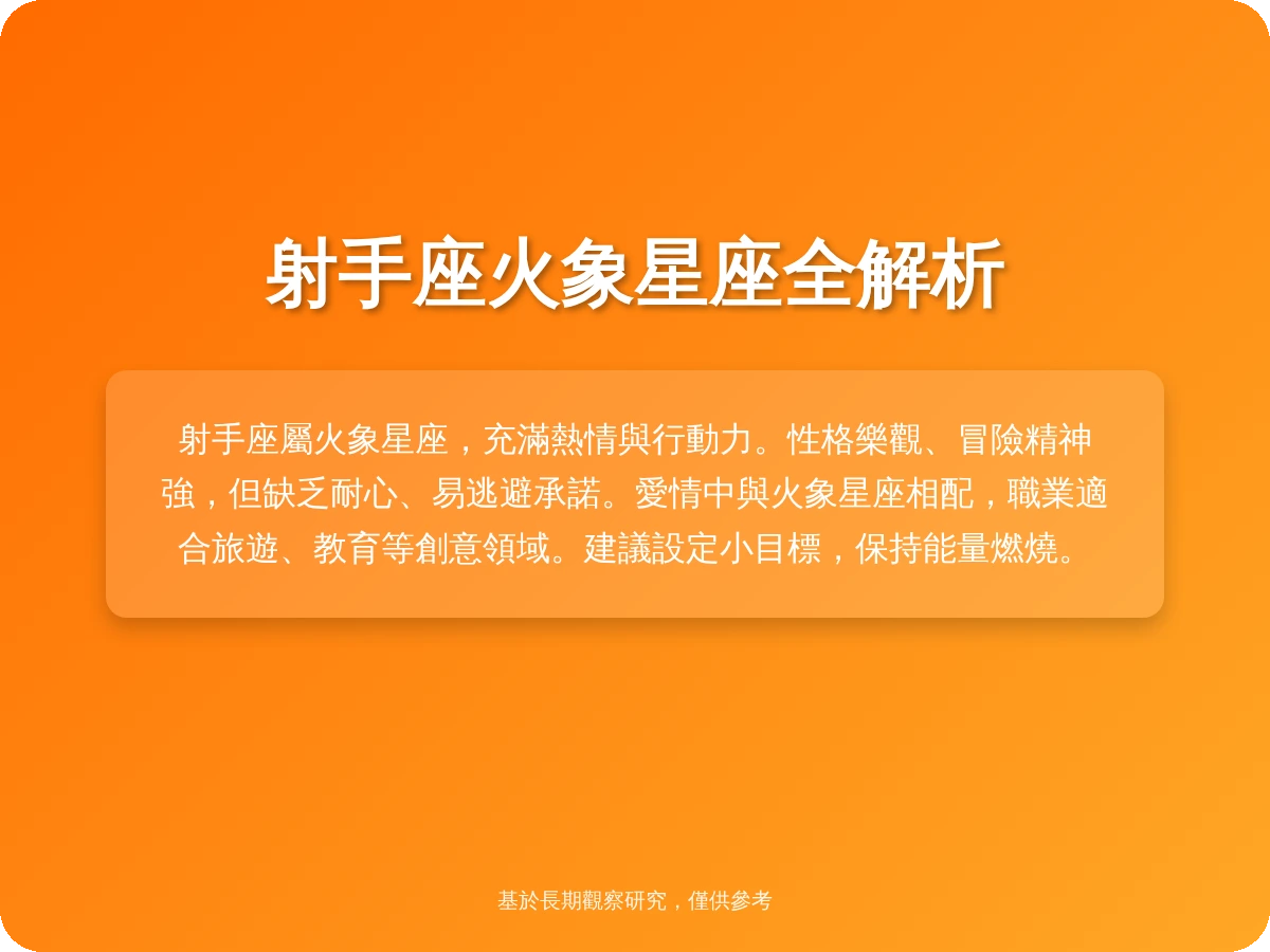 射手是什麼象星座