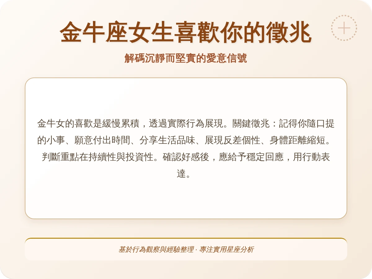 金牛座女喜歡一個人