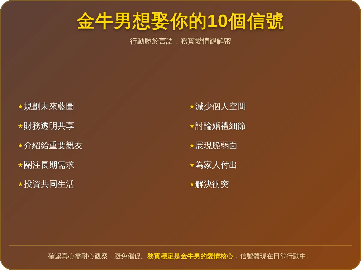 金牛男想娶你