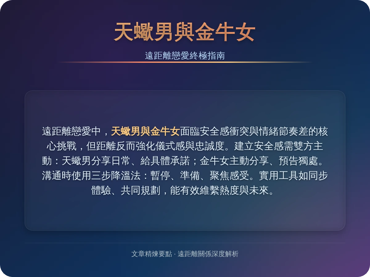天蠍男金牛女遠距離