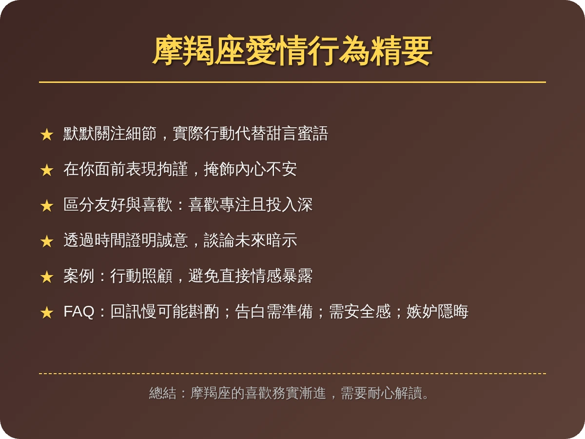 摩羯座喜歡一個人的表現
