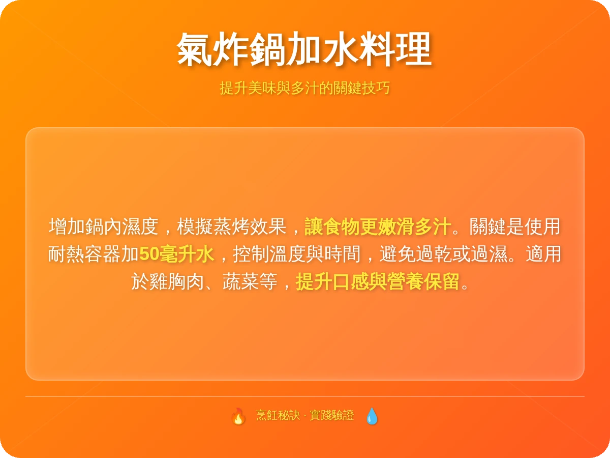 氣炸鍋加水料理