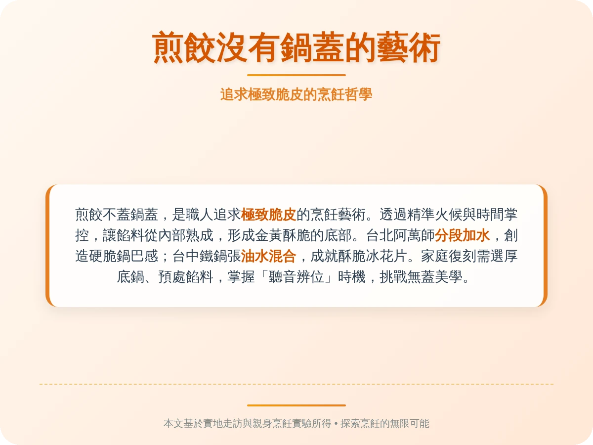 煎餃沒有鍋蓋