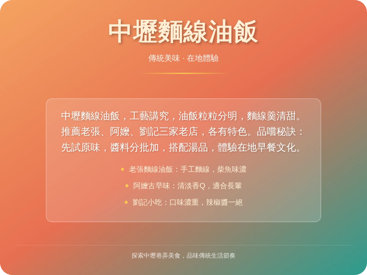 中壢麵線油飯