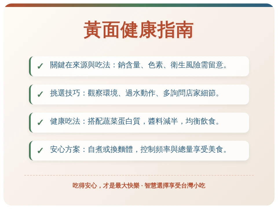 黃麵不健康