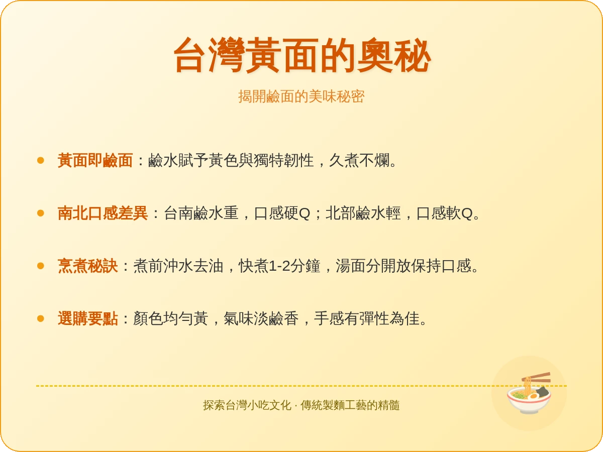 黃麵是什麼做的