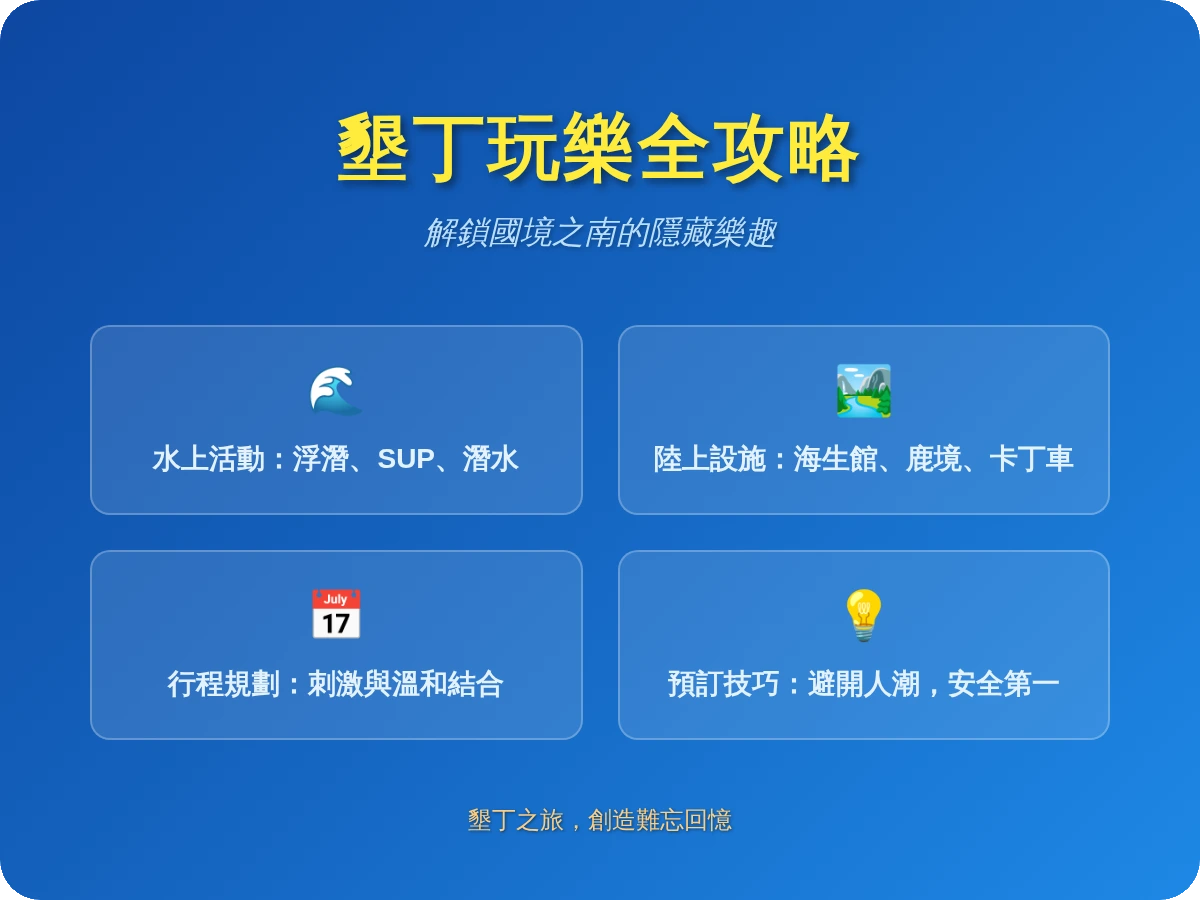 墾丁好玩設施 墾丁好玩設施