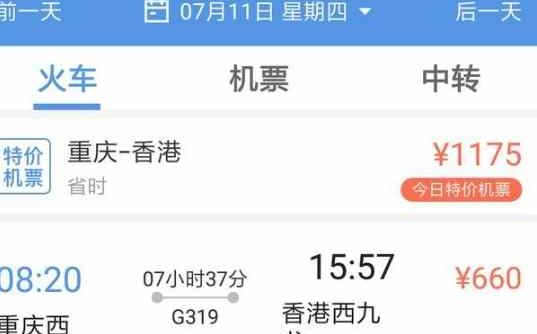 香港到重慶高鐵票價