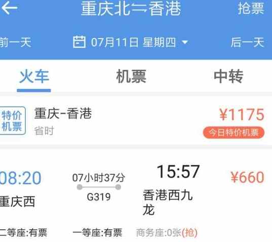 香港到重慶高鐵票價