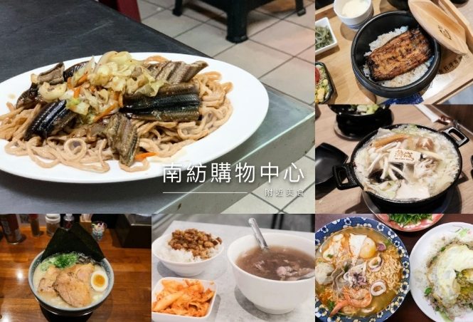 南紡購物中心美食 南紡購物中心美食