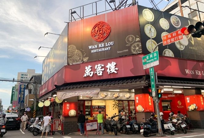 台南東區餐廳 台南東區餐廳