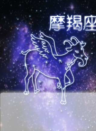 摩羯座男生喜歡一個人的跡象