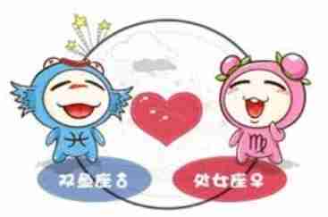 處女座雙魚座愛情