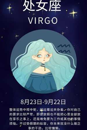 處女座性格守護星