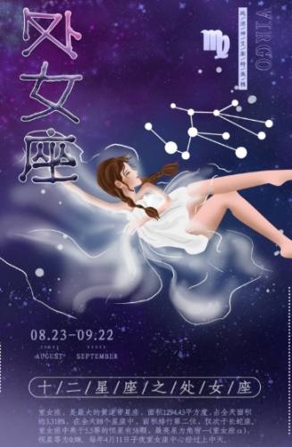 處女座性格守護星