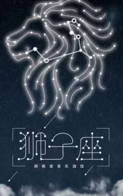 獅子座男生在乎的跡象