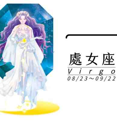 處女座獅子座配對 處女座獅子座配對