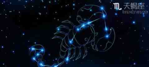 天蠍座情侶相處