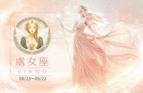 處女座女生不回訊息