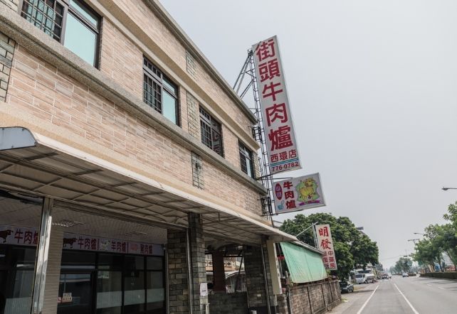 萬丹牛肉湯 萬丹牛肉湯