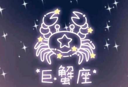 巨蟹座女生不喜歡你