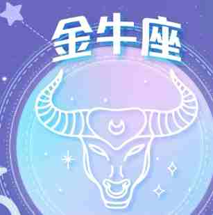 追求金牛女技巧