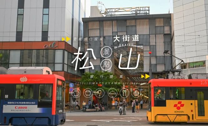 松山一日遊行程