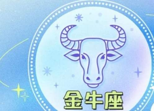 金牛座男性特質 金牛座男性特質