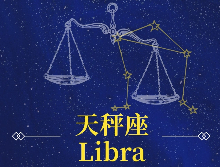 天秤男暗戀表現